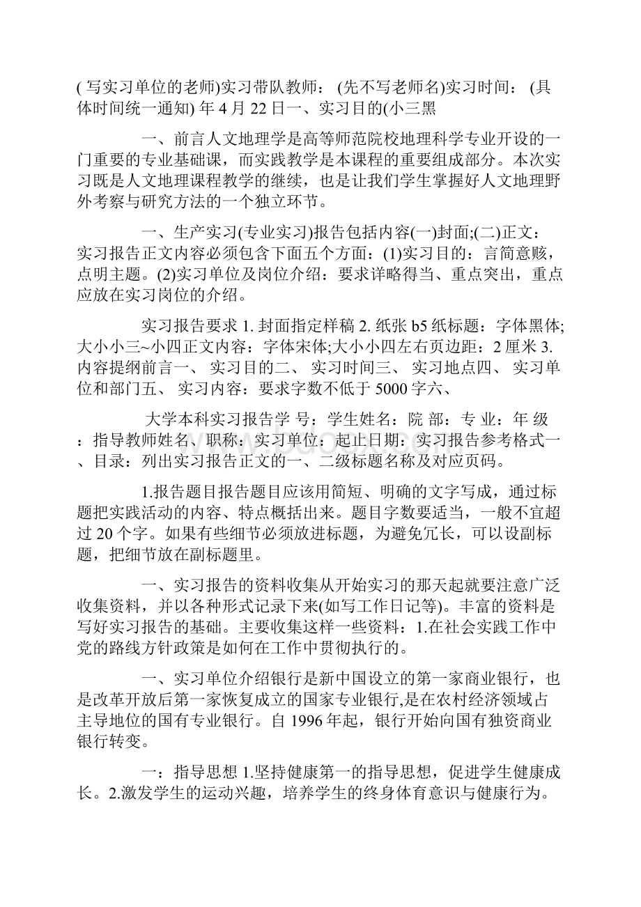 实习报告格式100篇.docx_第3页