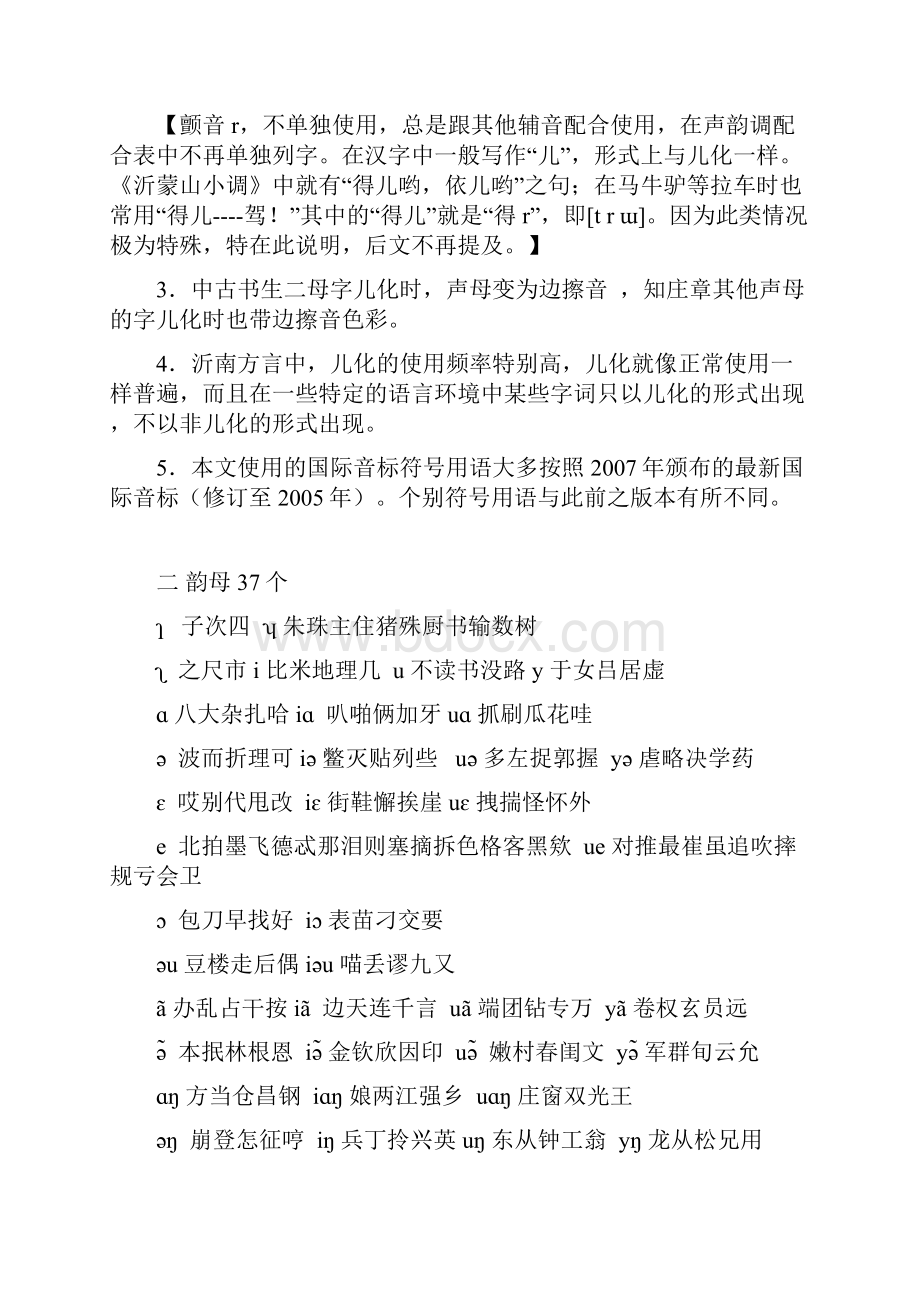 沂南方言音系.docx_第2页