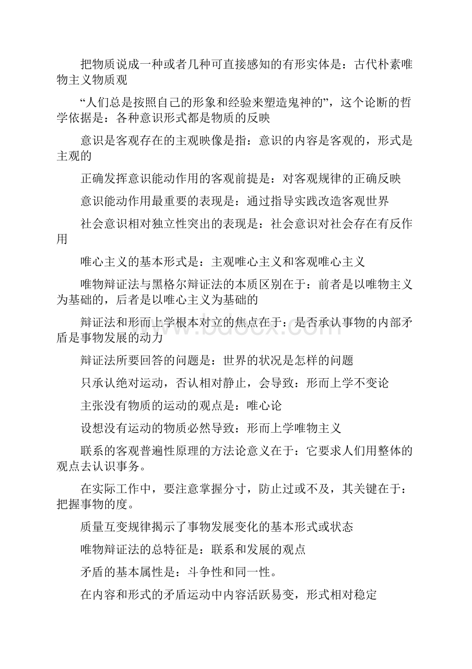 成考专升本政治基本知识点整理.docx_第2页