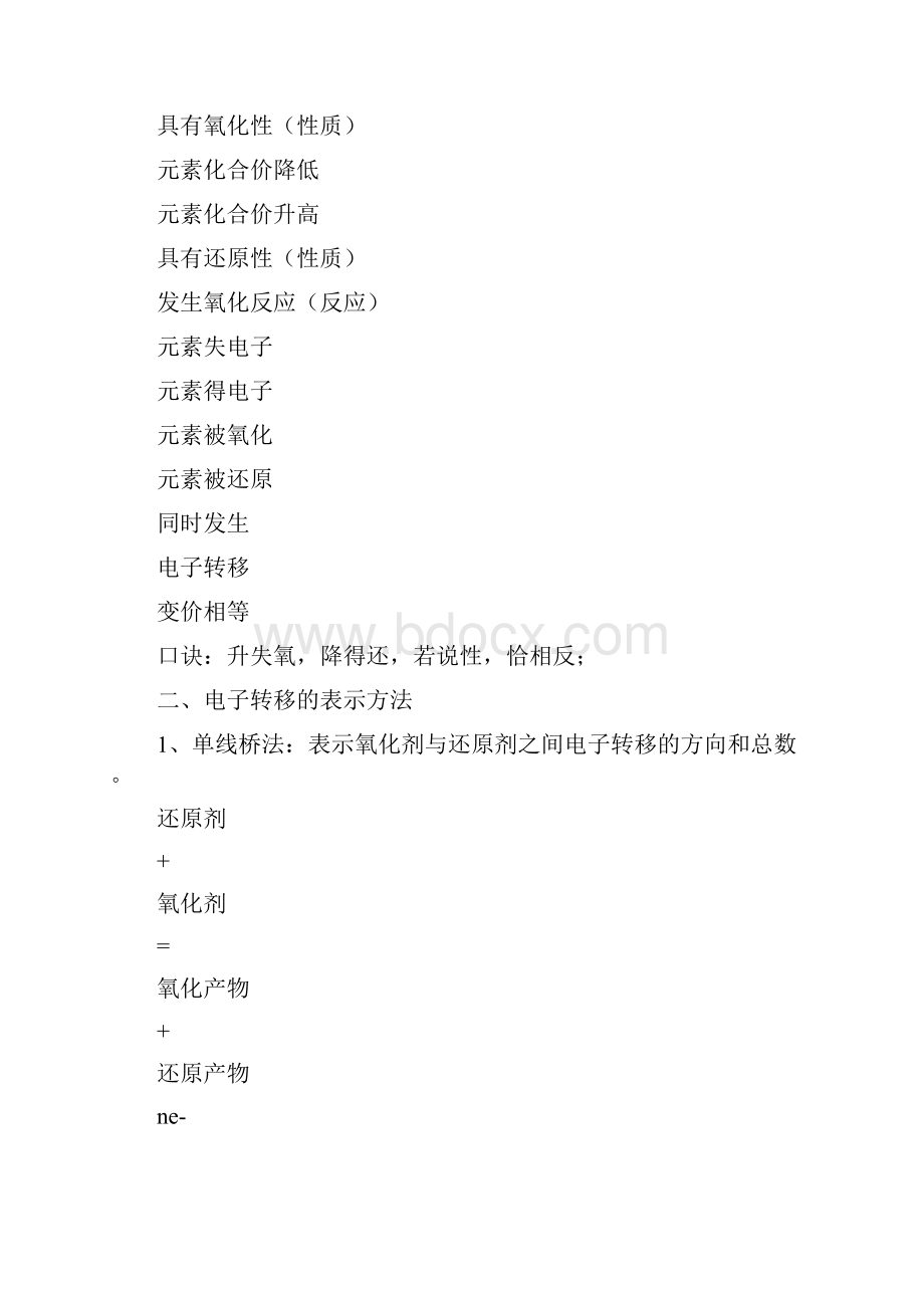 氧化还原反应与离子反应知识点总结及练习题.docx_第2页