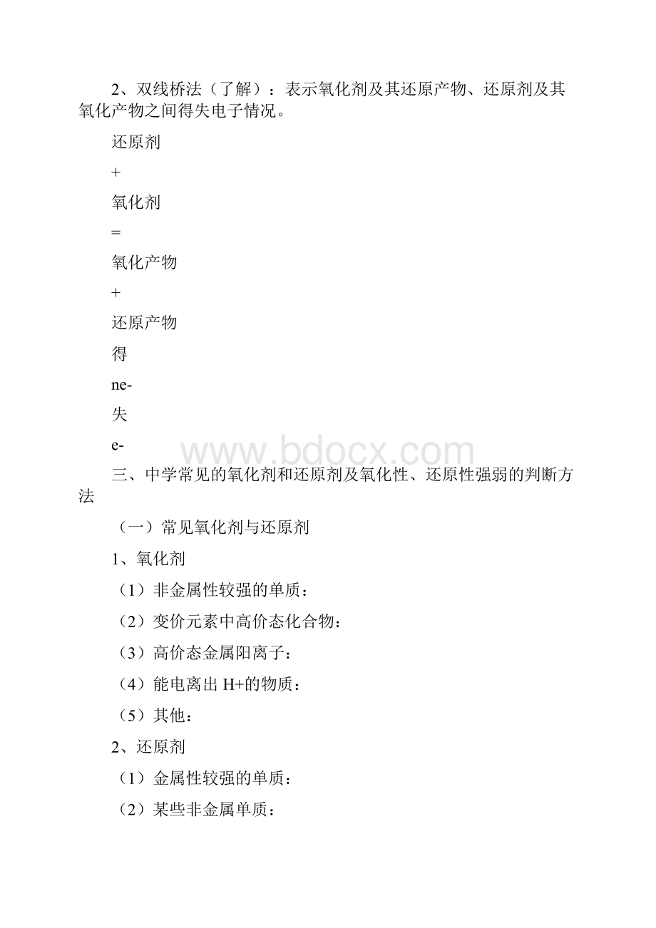 氧化还原反应与离子反应知识点总结及练习题.docx_第3页