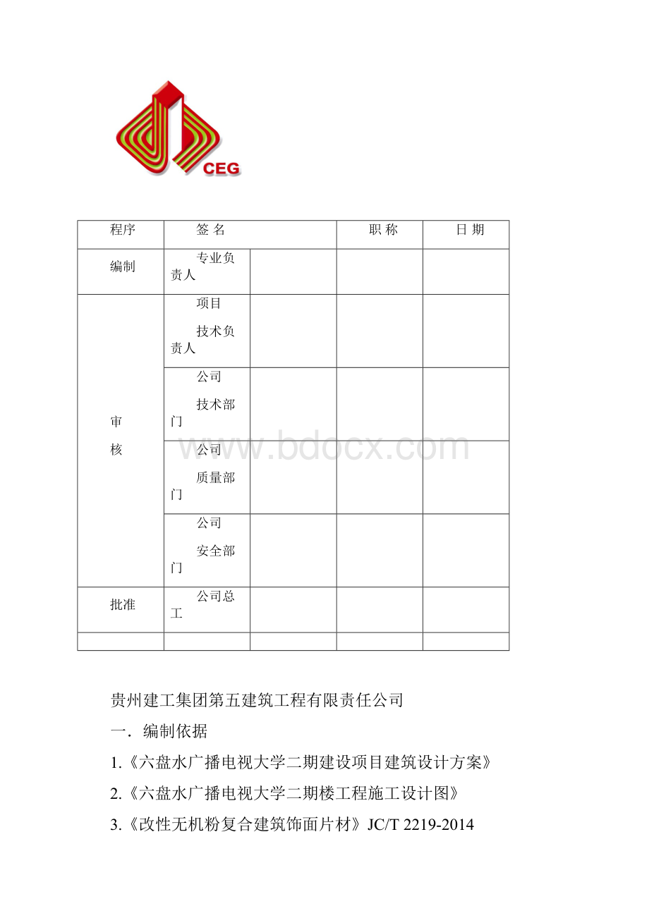 外墙软瓷施工方案.docx_第2页