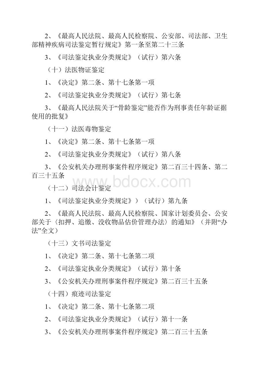 司法鉴定相关法律法规解释.docx_第3页