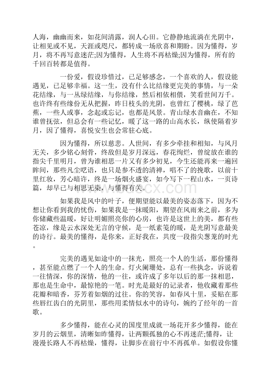 抒情散文精选20篇短篇散文.docx_第2页