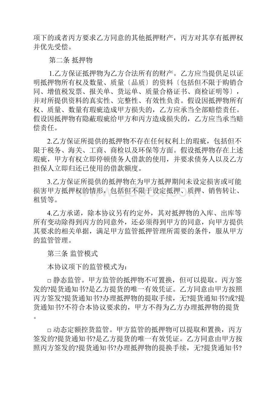 动产抵押监管协议.docx_第2页