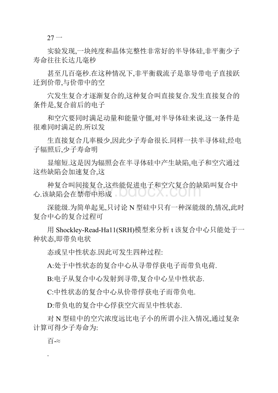 电子辐照对功率半导体器件电学参数的影响.docx_第3页