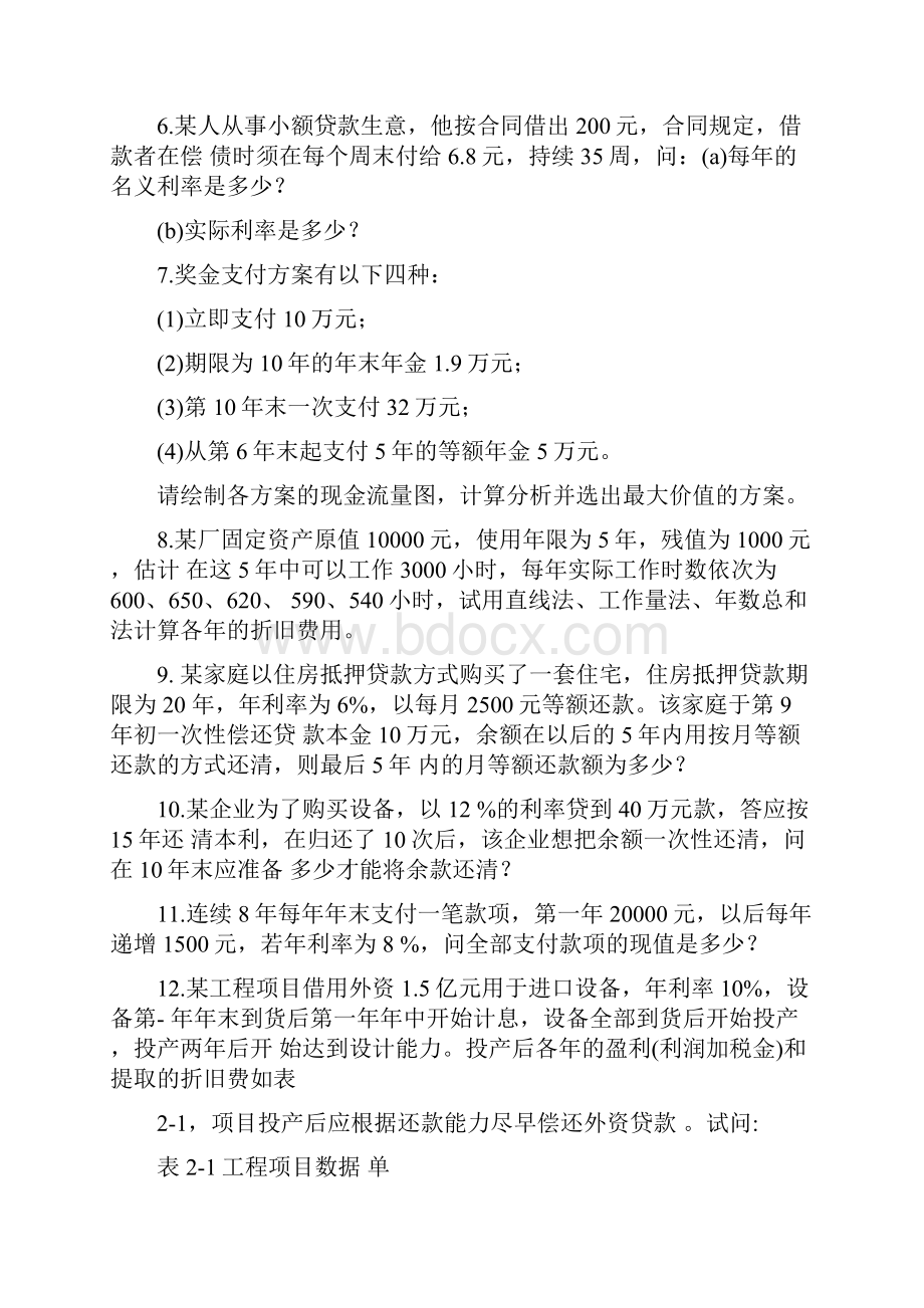 技术经济学习试题库完整.docx_第3页