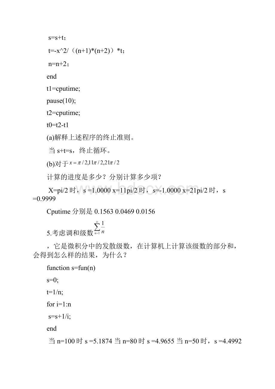 数值分析实验教材.docx_第3页