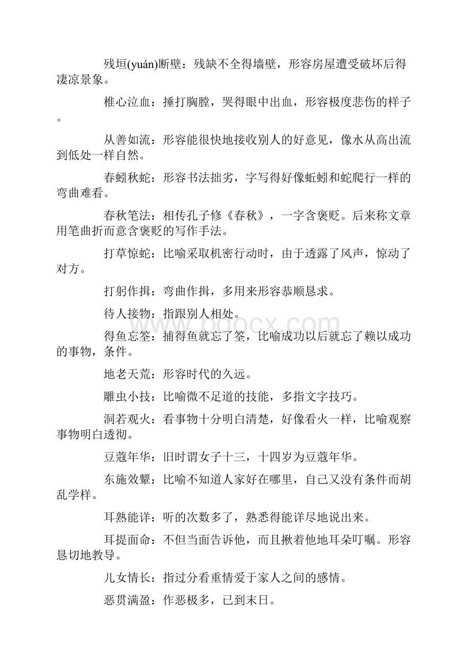 小学三年级成语学习有多少来多少.docx_第2页