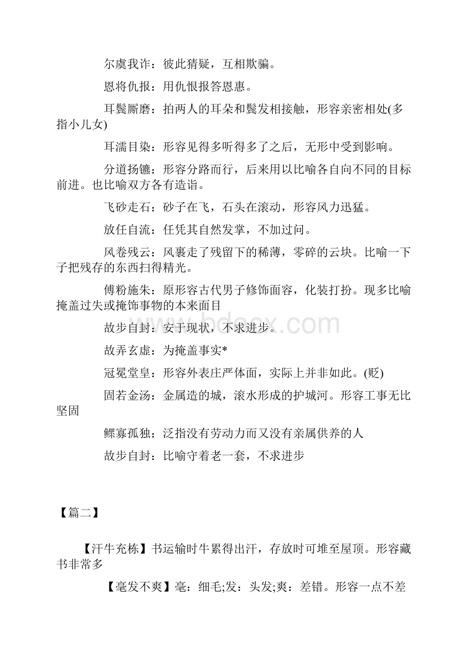 小学三年级成语学习有多少来多少.docx_第3页