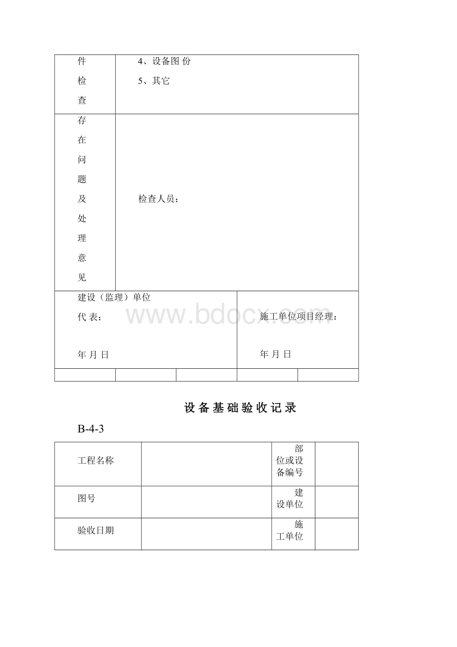 通风与空调系统资料表格WORD版全.docx_第3页