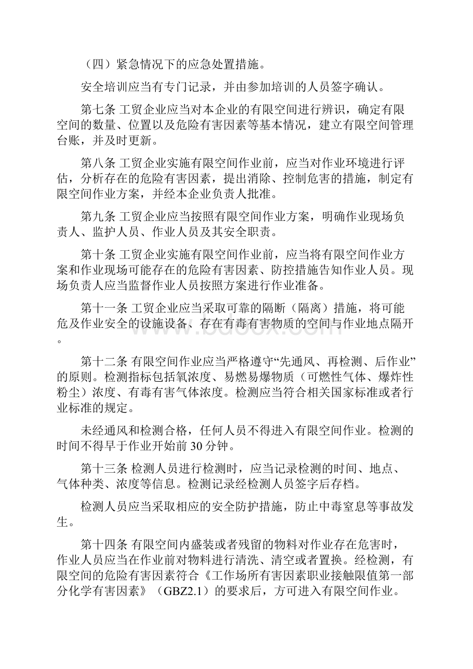 造纸企业事故防范创新体系建设手册.docx_第3页