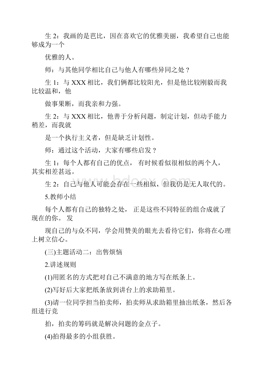 上半年《初中心理健康》教师资格面试真题题目汇总.docx_第3页