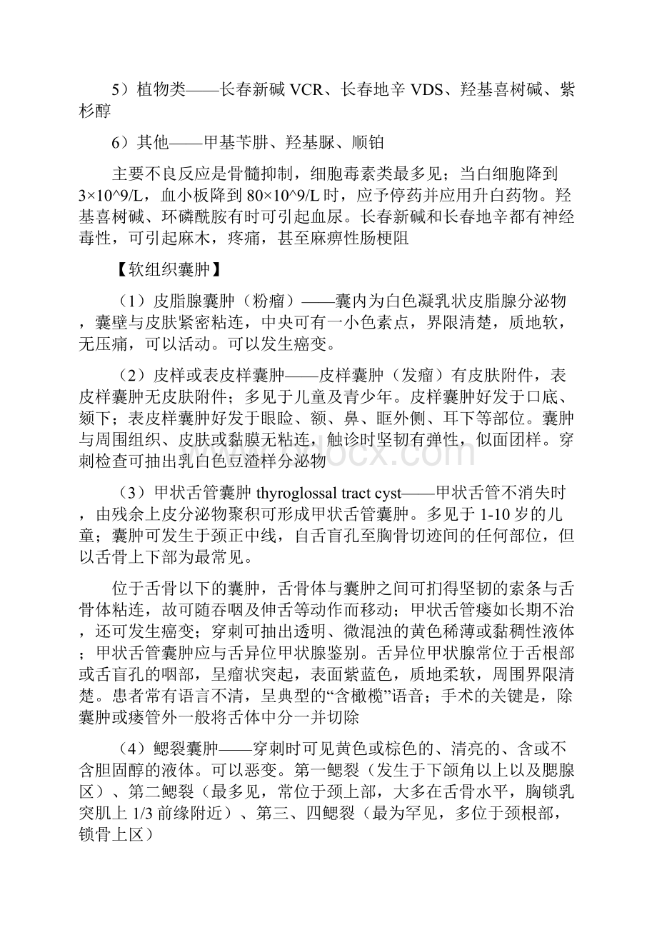 口腔颌面外科重点下.docx_第2页