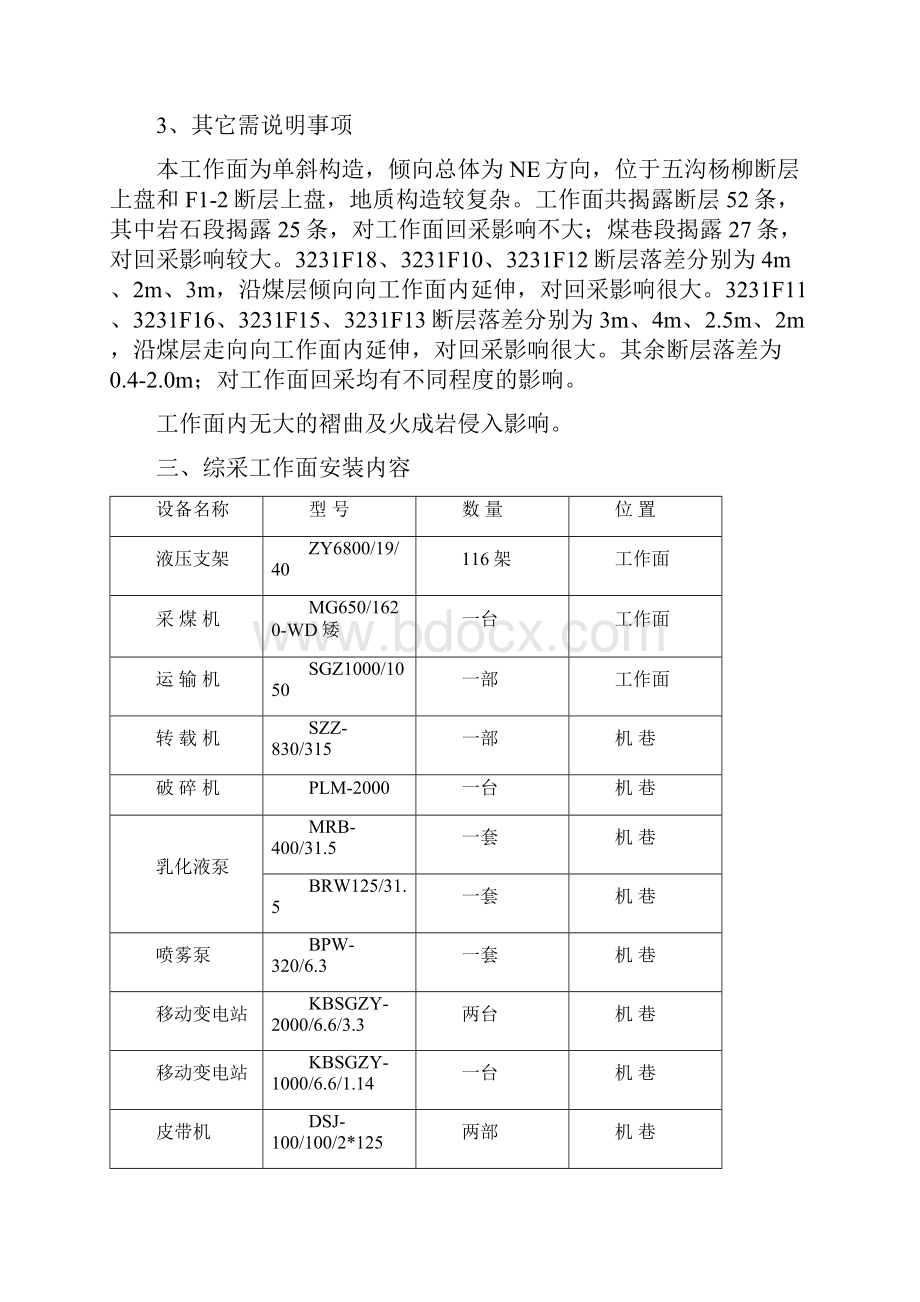 3231综采工作面安装安全技术措施定稿.docx_第2页