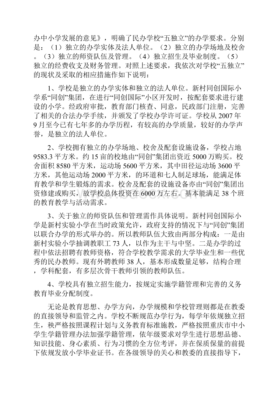 学校学校拍摄文稿方案新村同创.docx_第3页