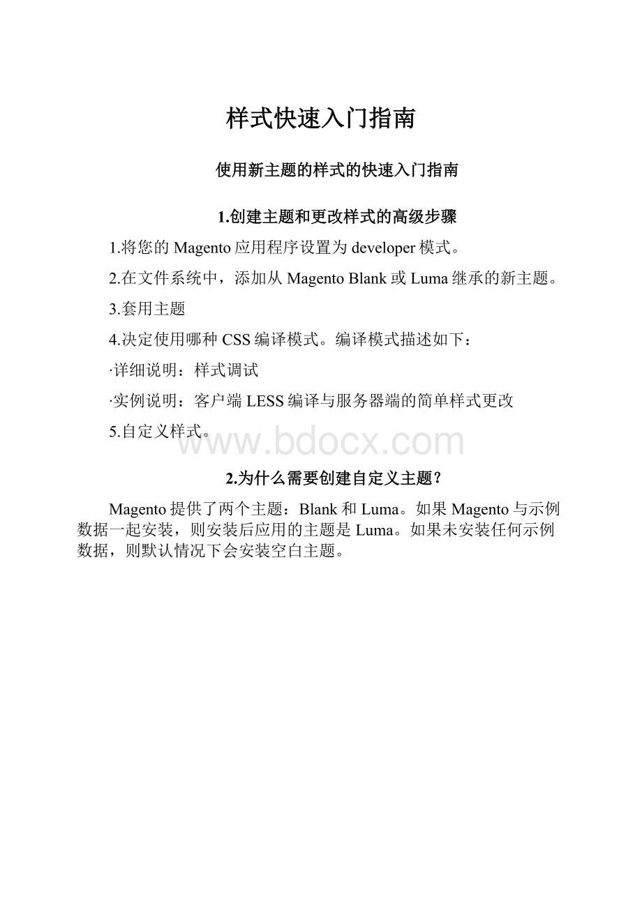 样式快速入门指南.docx_第1页