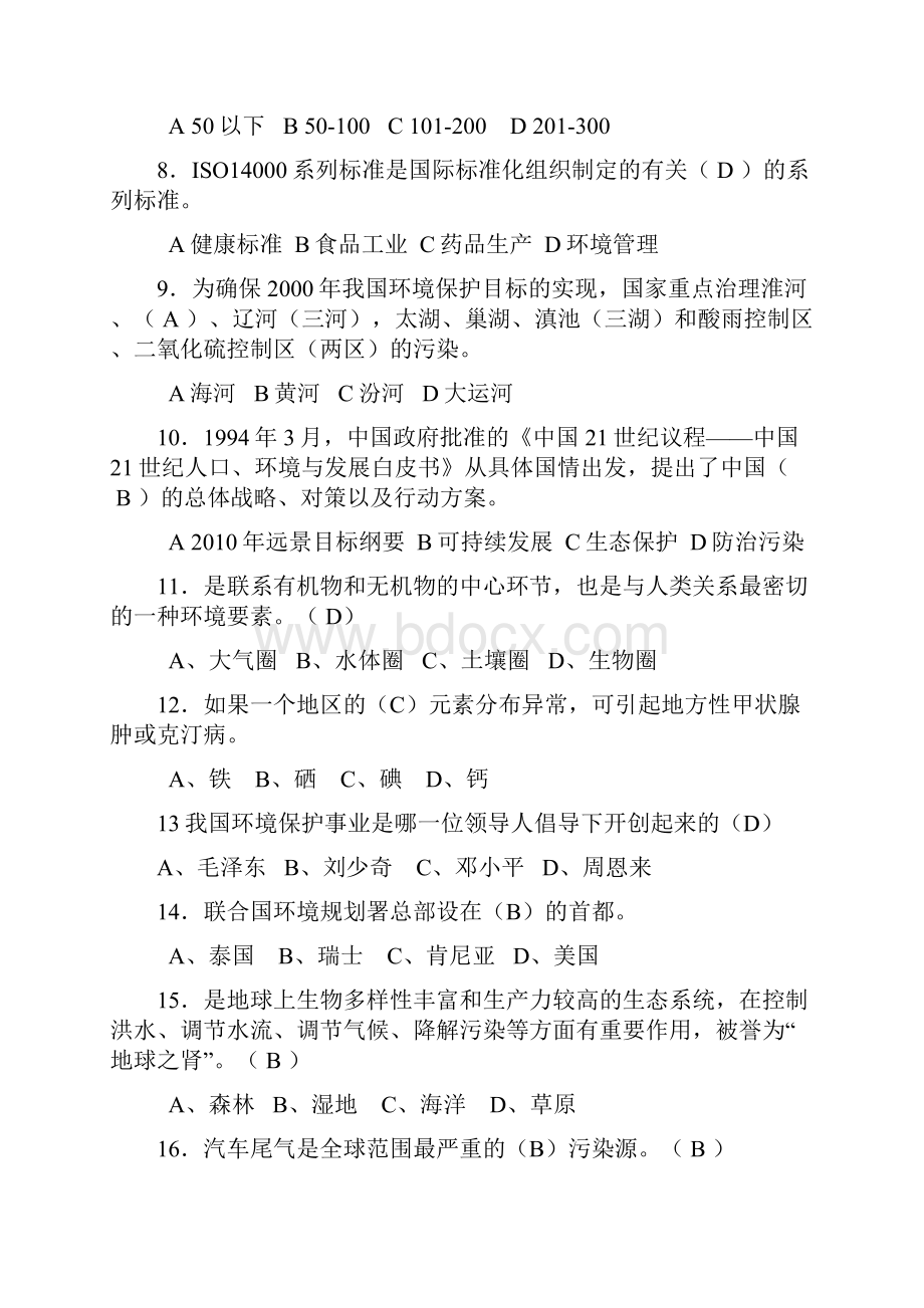 环保知识竞赛试题和答案解析.docx_第2页