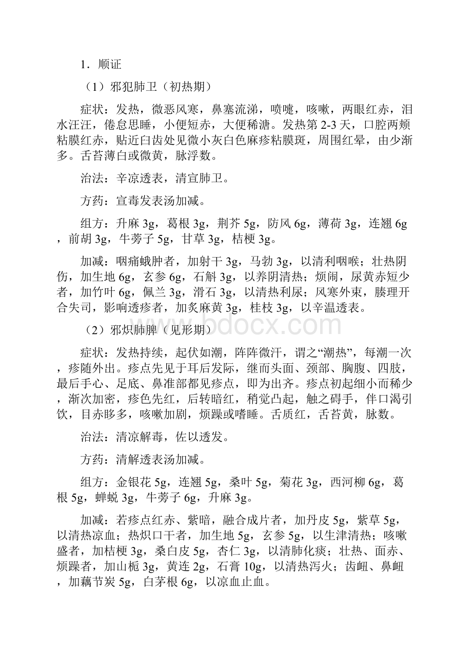 陕西省卫生和计划生育委员会Shaanxi.docx_第2页