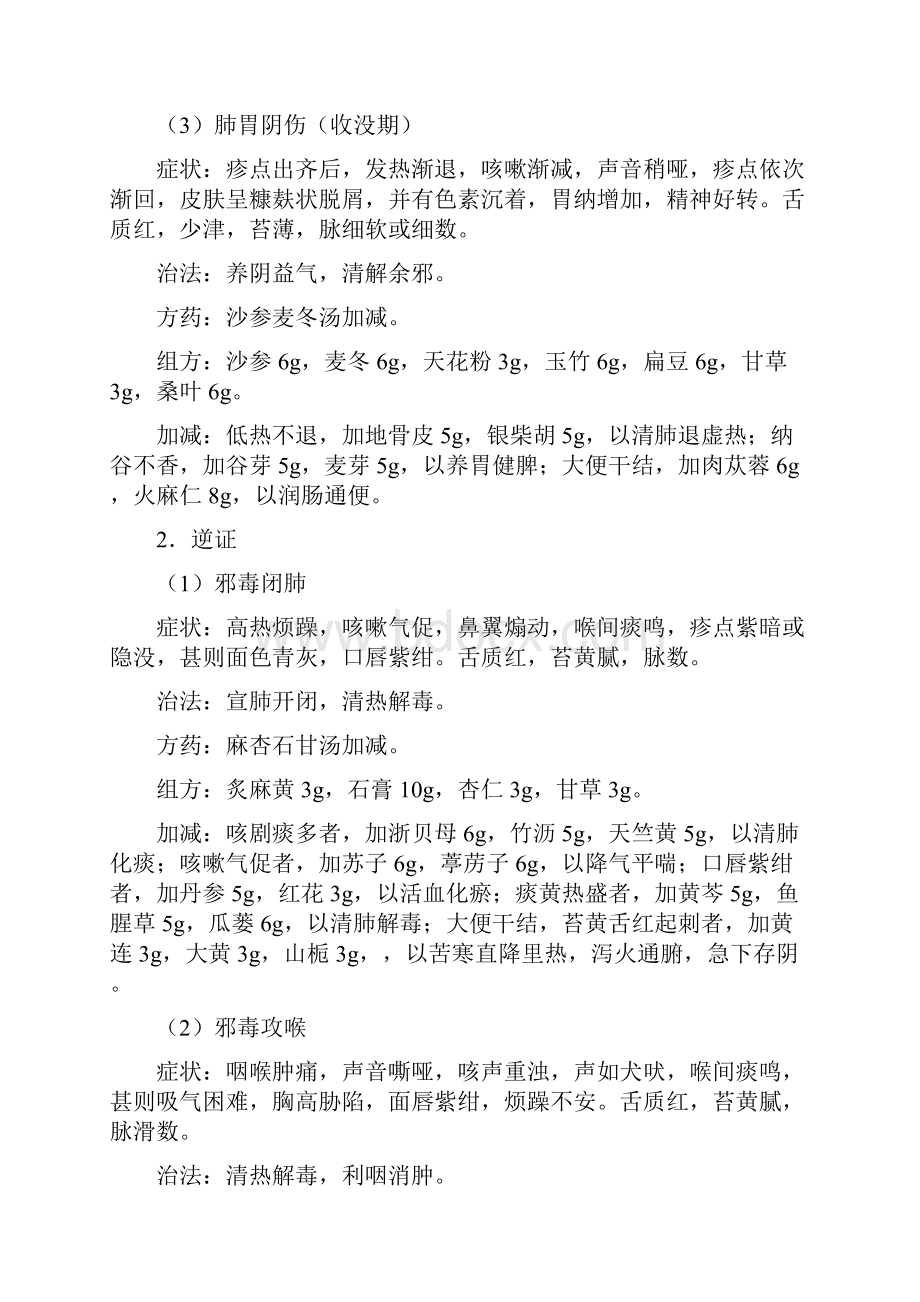 陕西省卫生和计划生育委员会Shaanxi.docx_第3页