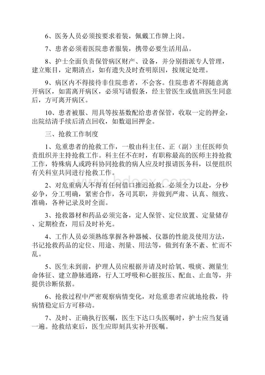 十三项护理核心制度全.docx_第2页