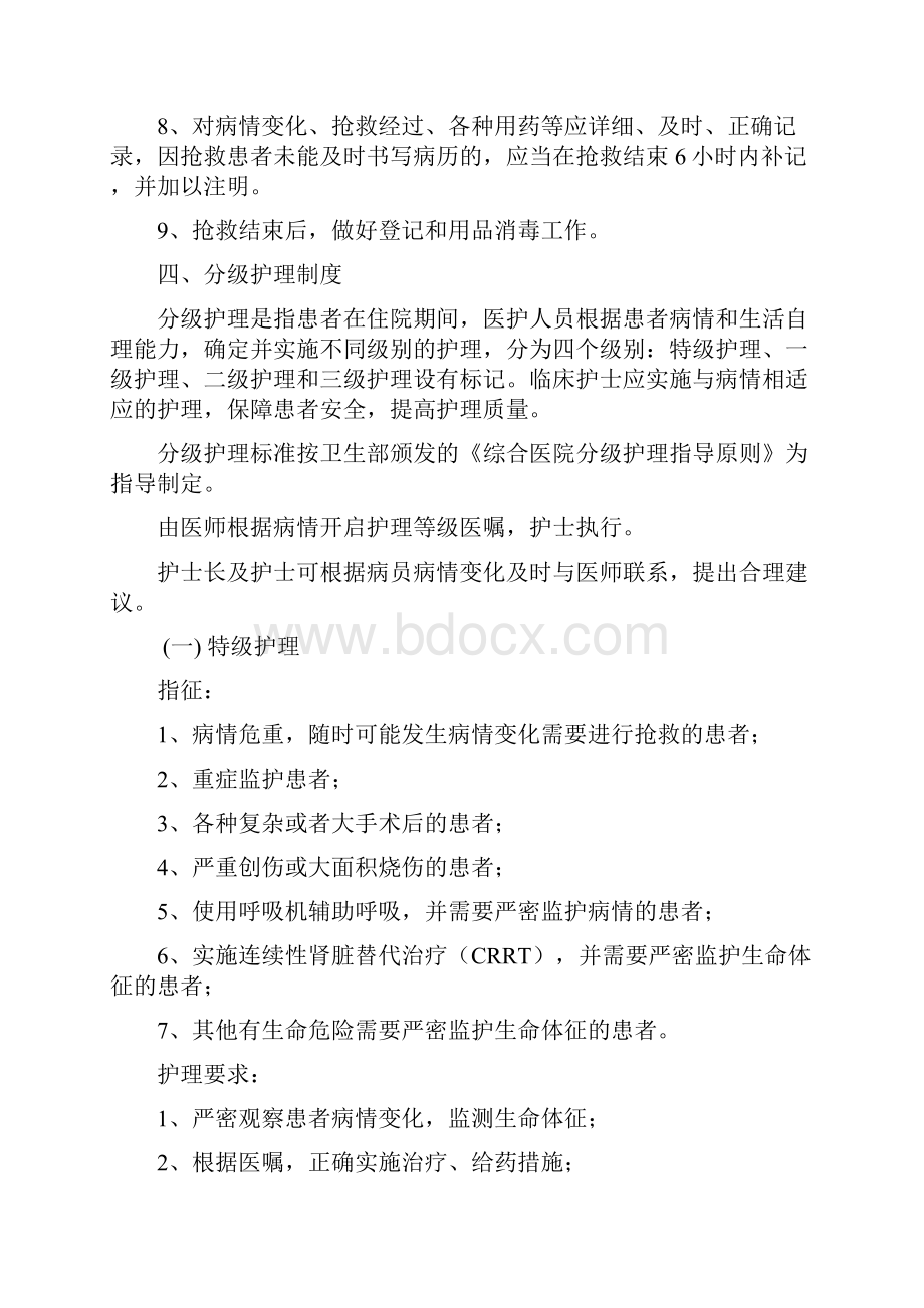 十三项护理核心制度全.docx_第3页