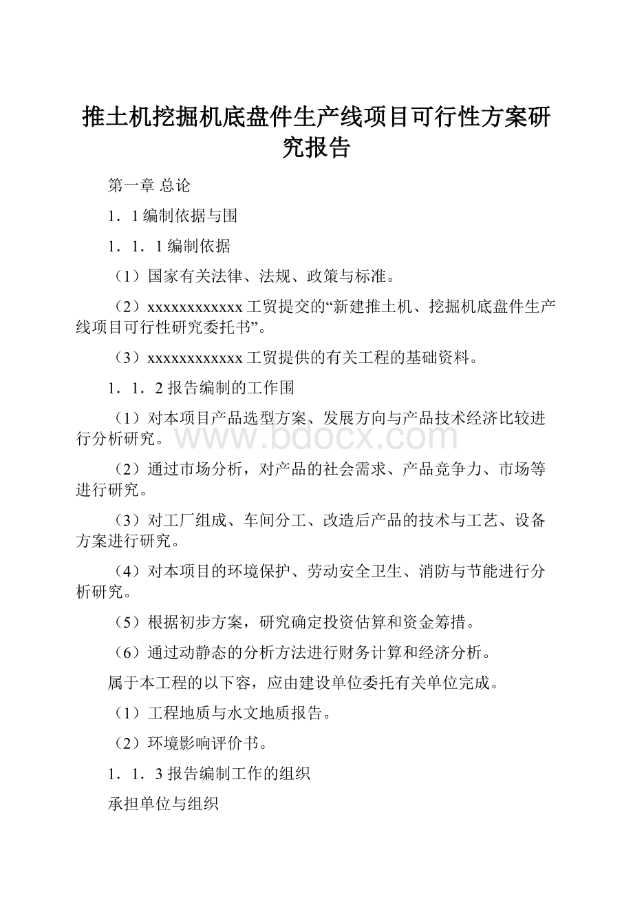 推土机挖掘机底盘件生产线项目可行性方案研究报告.docx_第1页