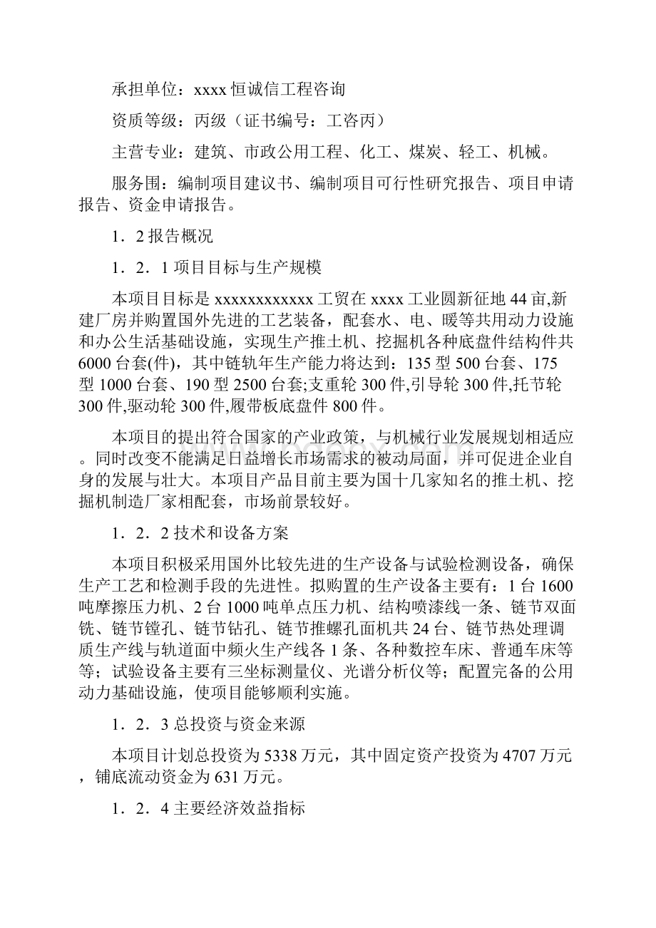 推土机挖掘机底盘件生产线项目可行性方案研究报告.docx_第2页