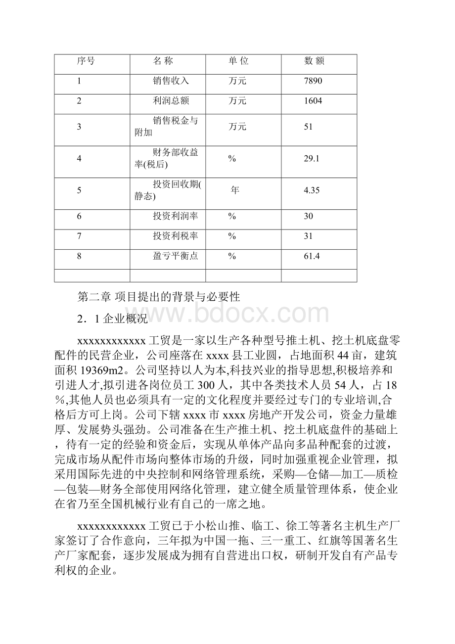 推土机挖掘机底盘件生产线项目可行性方案研究报告.docx_第3页