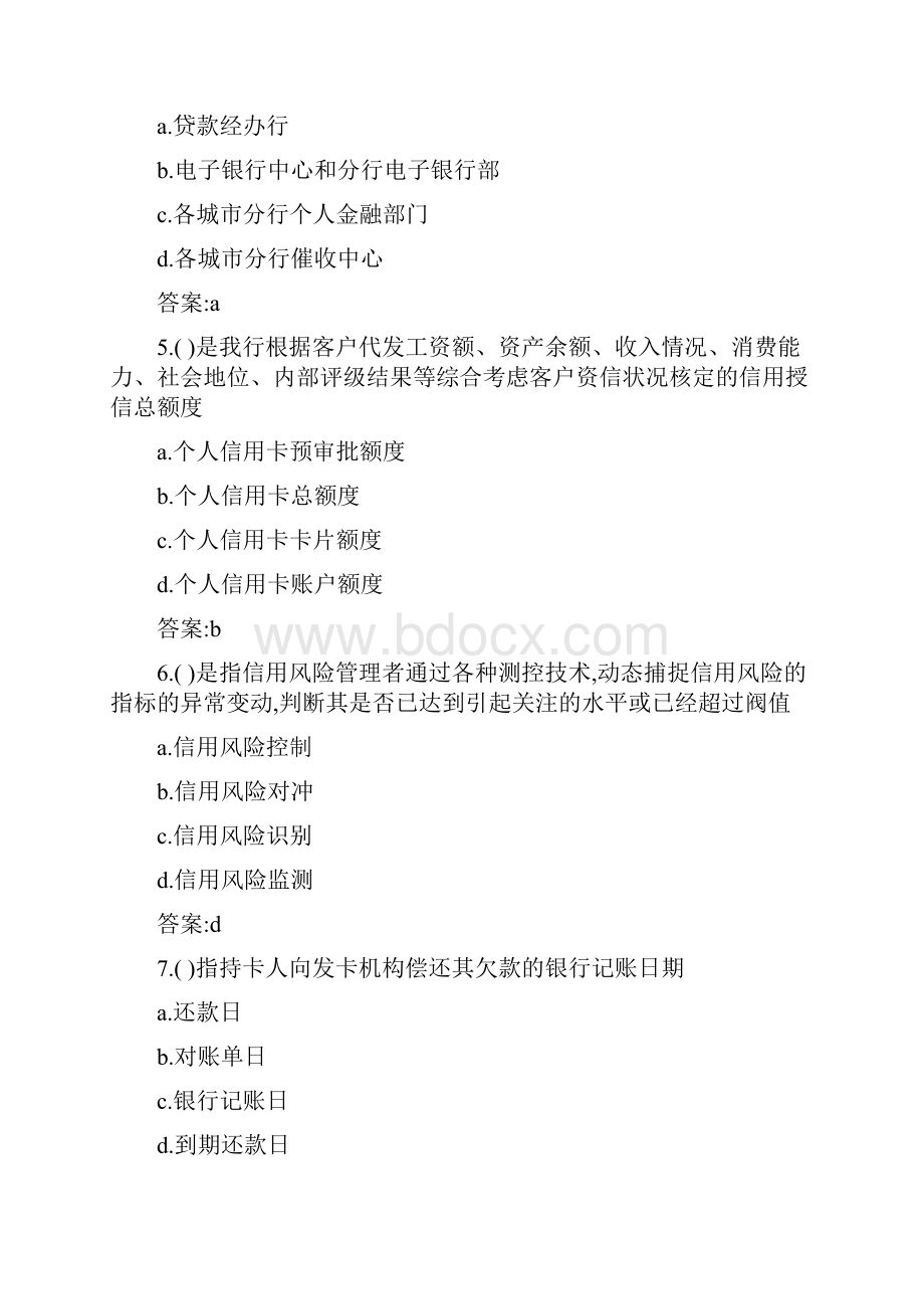 信贷ABC考试系统练习题汇总.docx_第2页