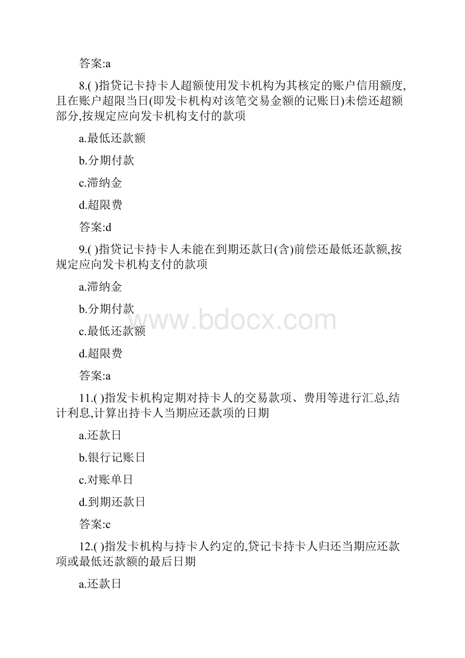 信贷ABC考试系统练习题汇总.docx_第3页