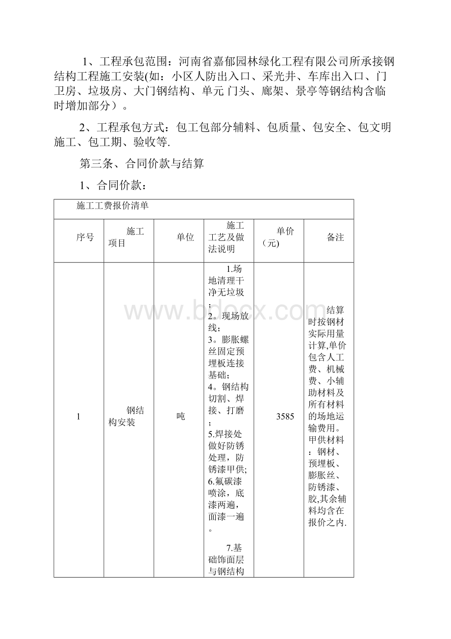 钢结构施工合同终板.docx_第2页