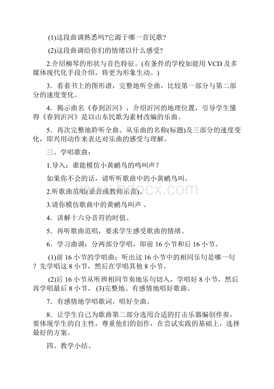 小学音乐三年级下册全册教案新人教版.docx_第2页