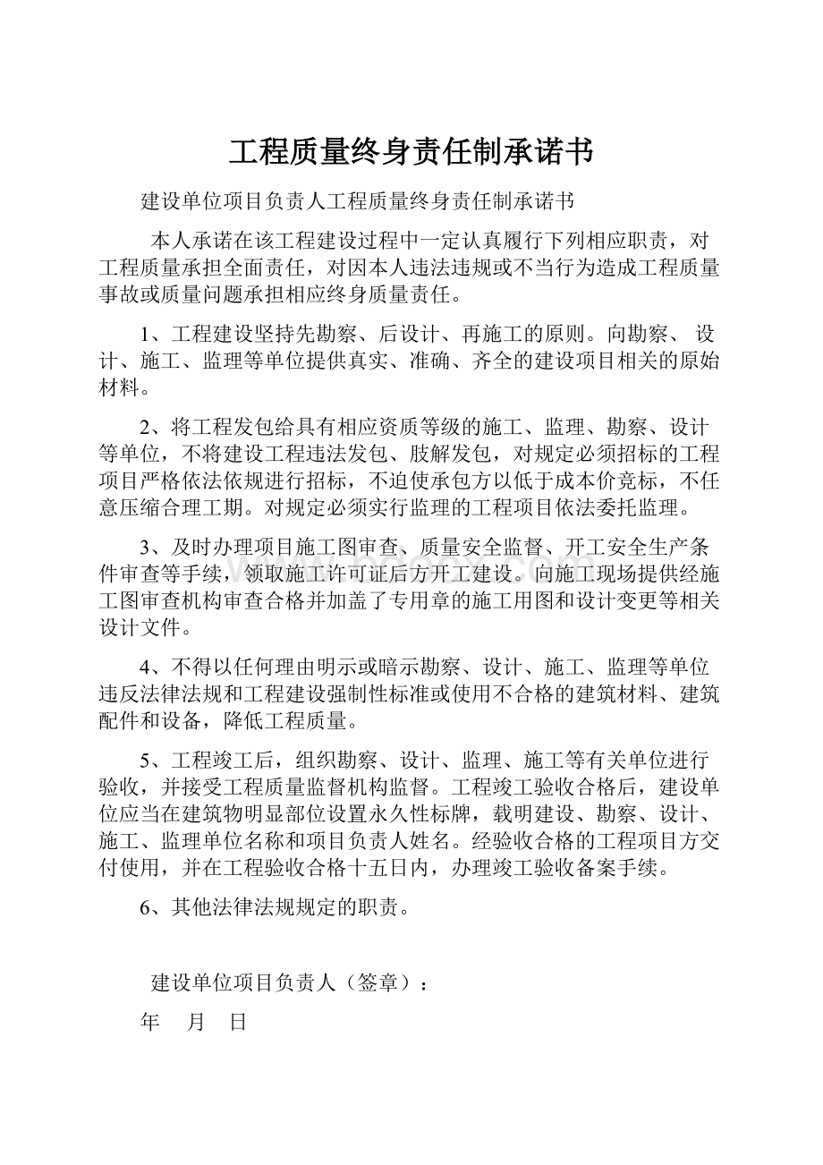 工程质量终身责任制承诺书.docx_第1页