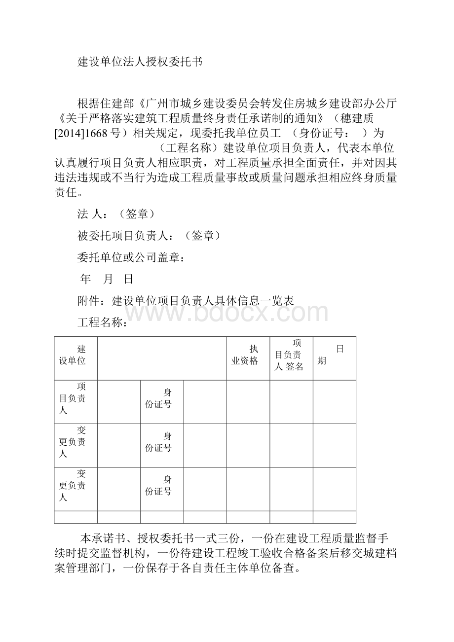 工程质量终身责任制承诺书.docx_第2页