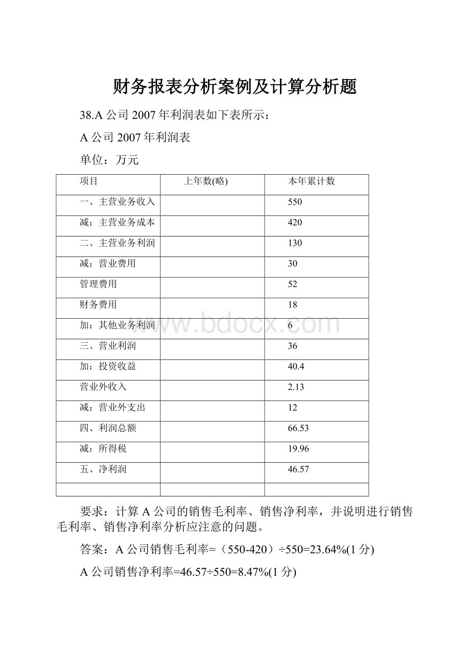 财务报表分析案例及计算分析题.docx_第1页