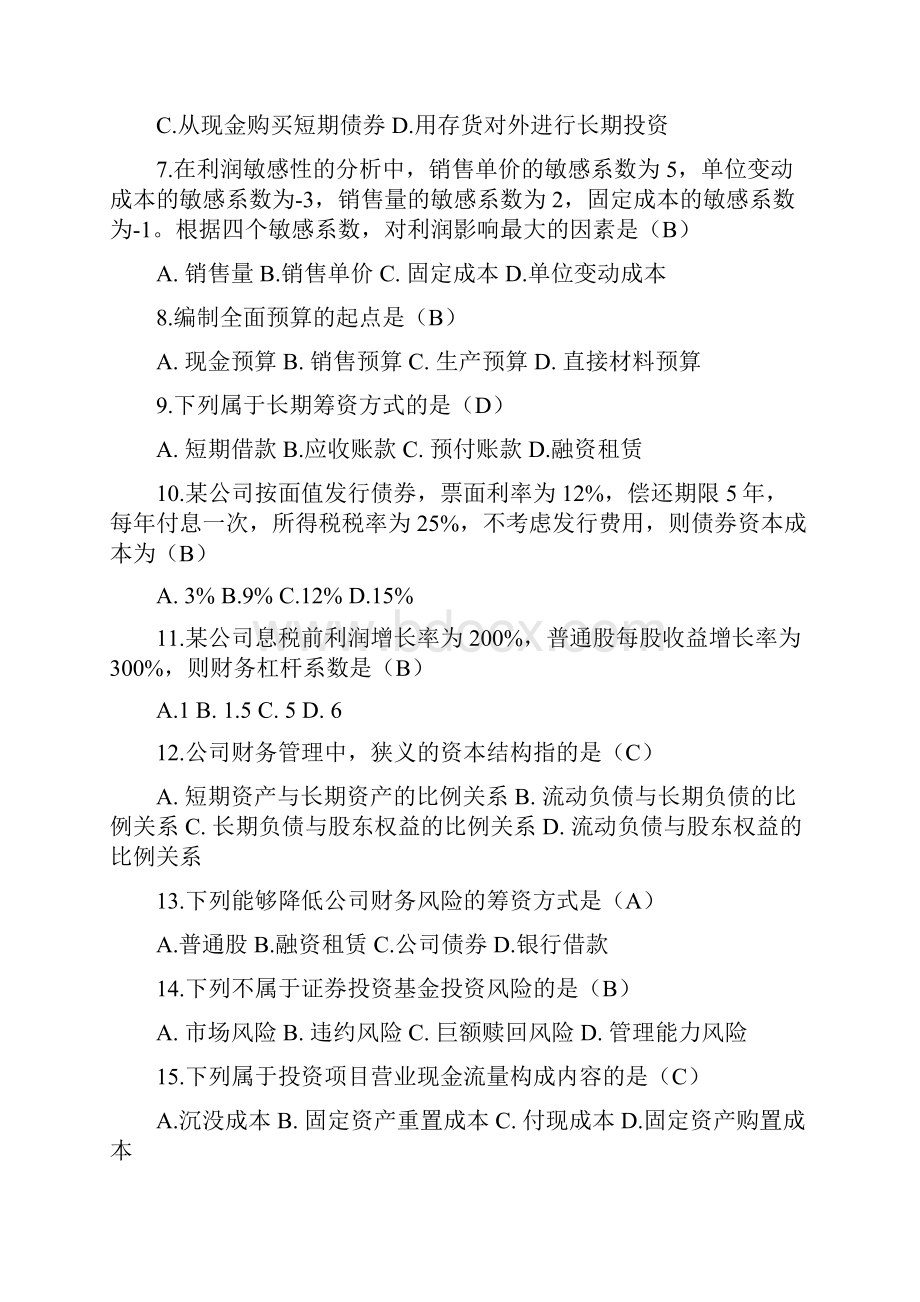 《财务管理》试题及答案四.docx_第2页