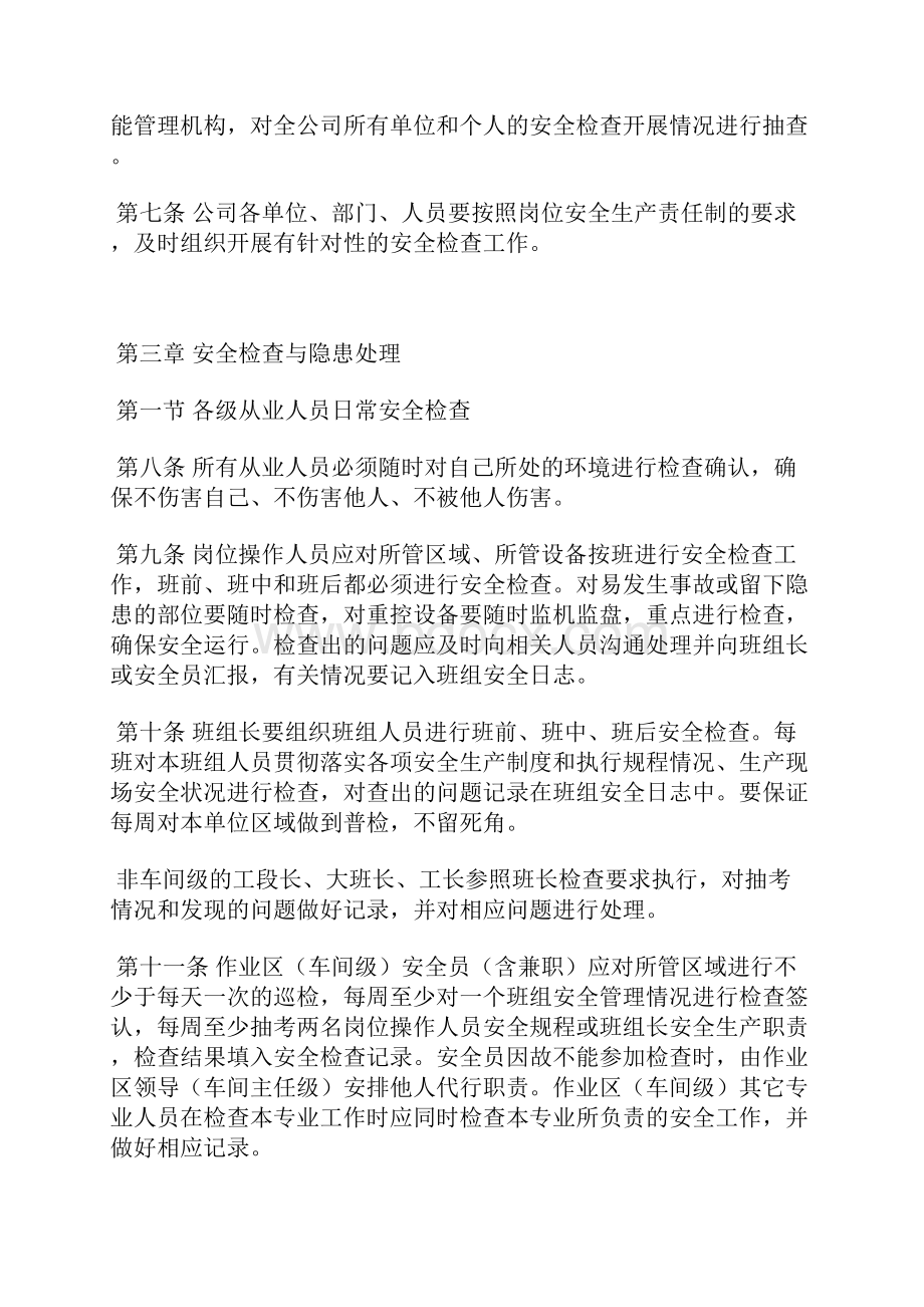 钢铁企业安全生产检查制度Word下载.docx_第2页