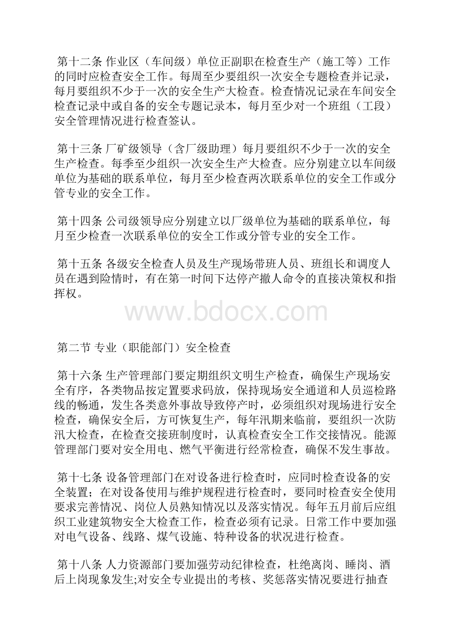 钢铁企业安全生产检查制度.docx_第3页