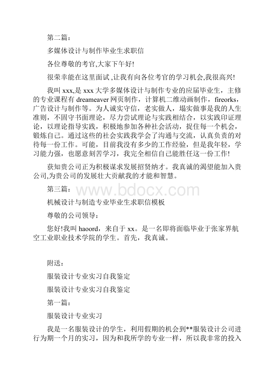 服装设计与管理专业毕业生的求职信完整版.docx_第2页