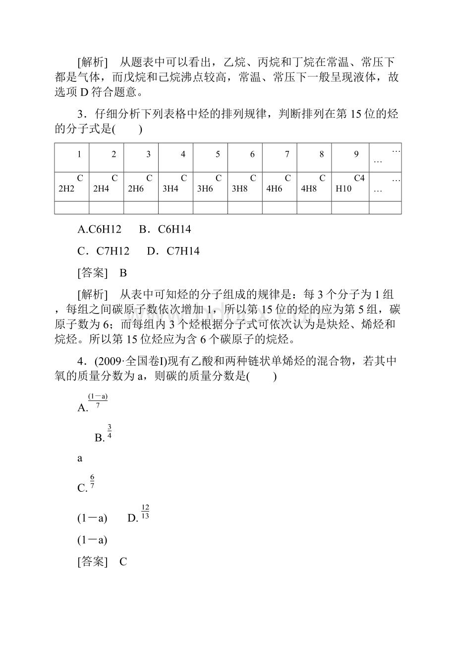 高中化学有机化学基础第2章第1节文档格式.docx_第2页