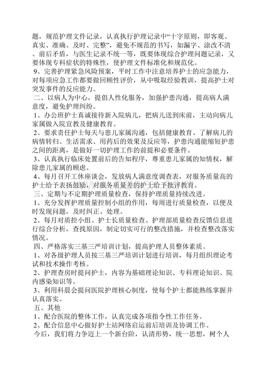 最新护士长年终总结工作报告工作总结文档六篇.docx_第2页