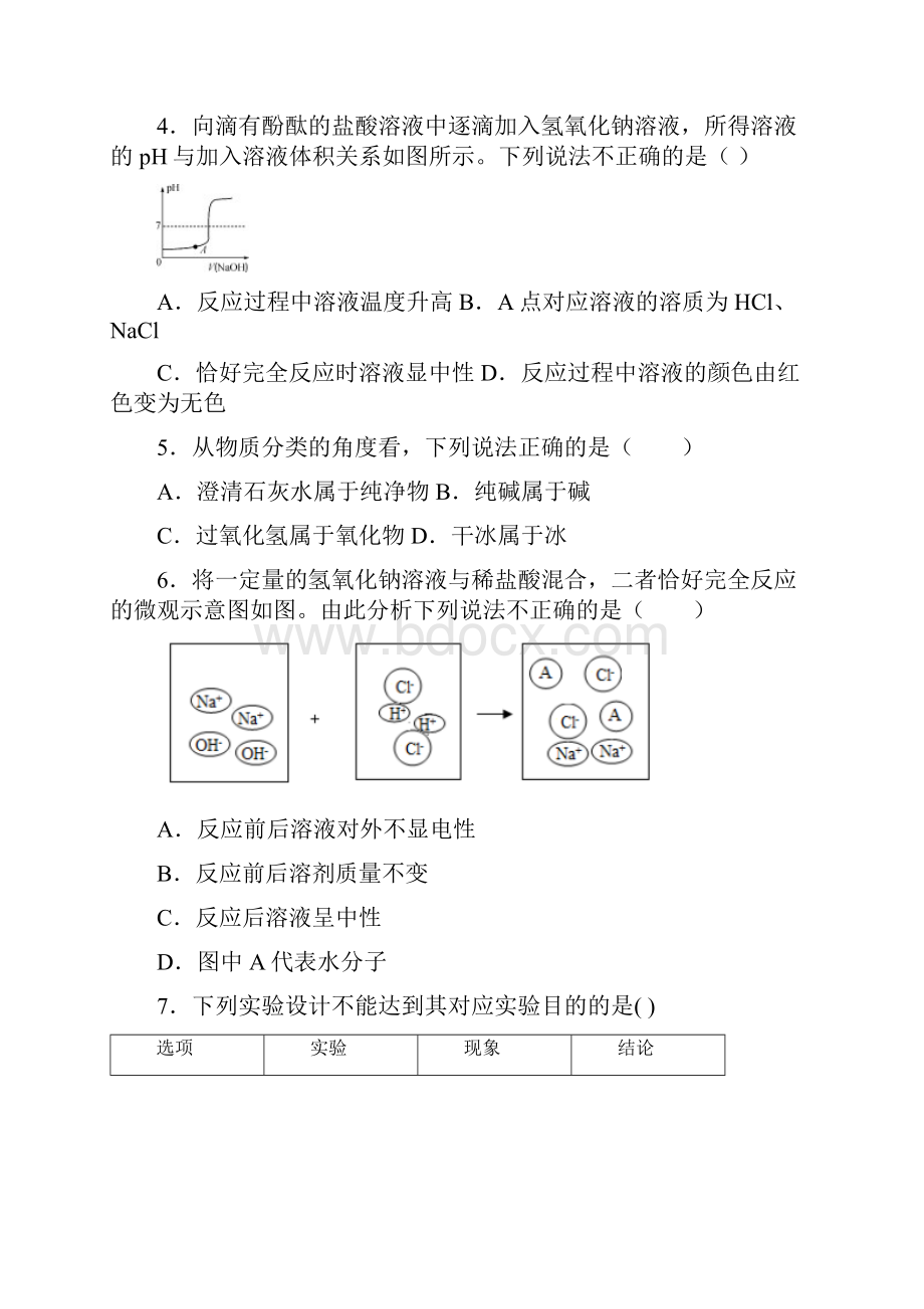 常见的酸和碱易错压轴选择题复习提高测试题附答案.docx_第2页