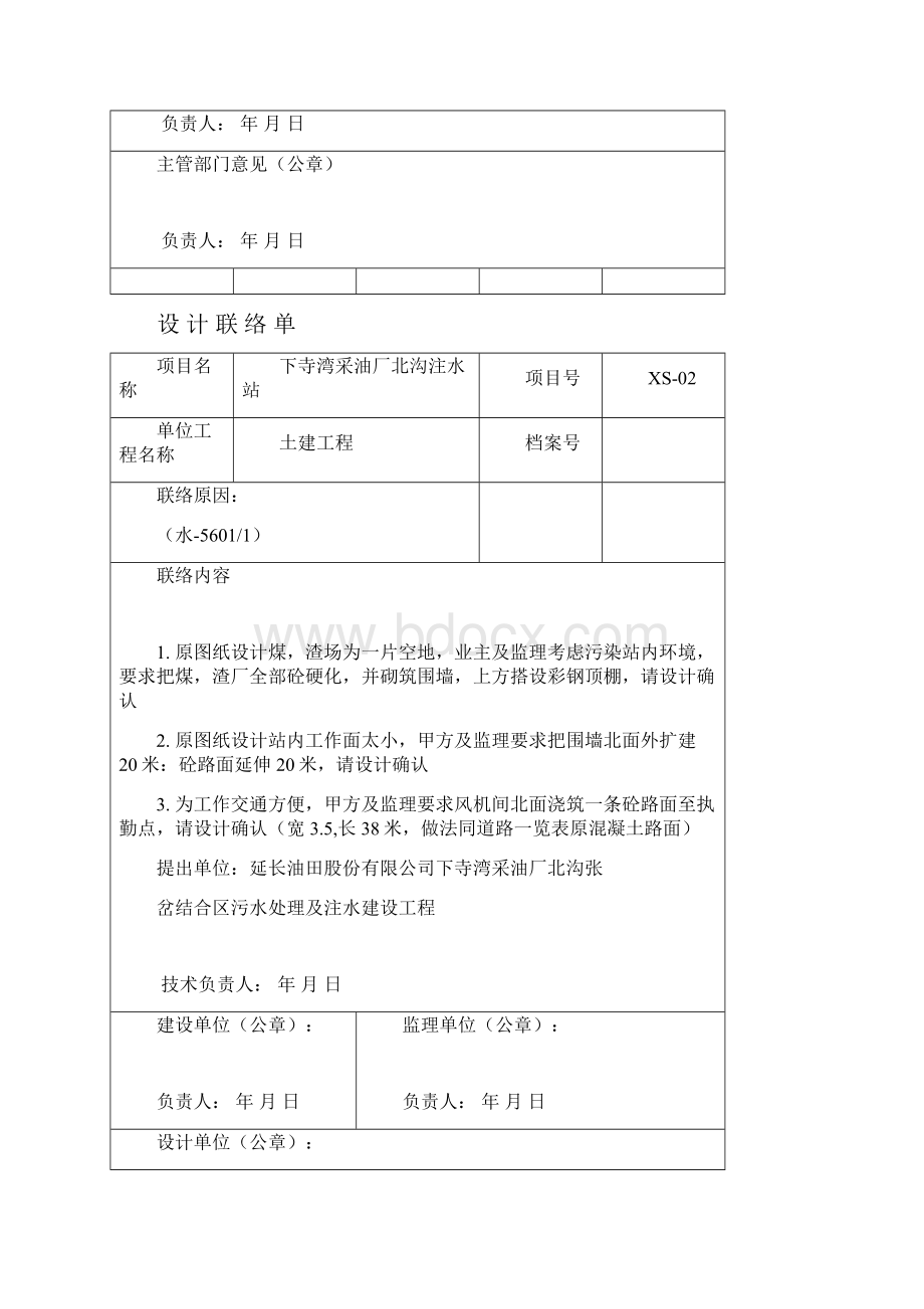 设计联络单.docx_第2页