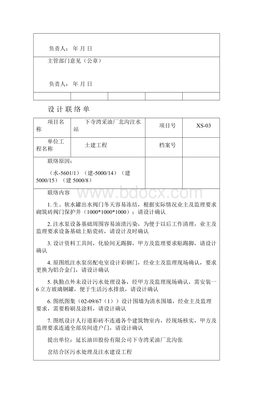 设计联络单.docx_第3页