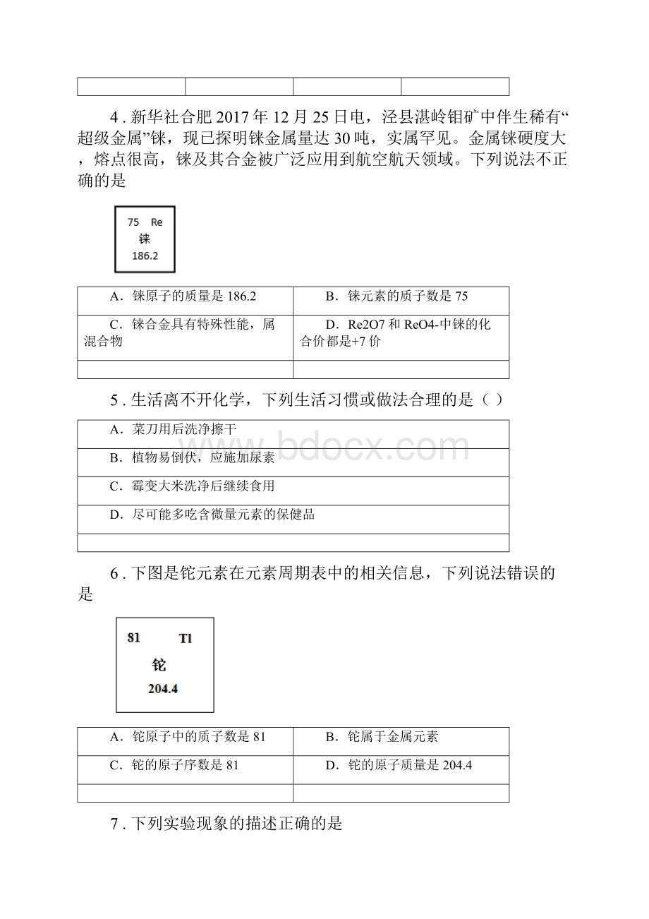 人教版学年中考二模化学试题C卷新编.docx_第2页