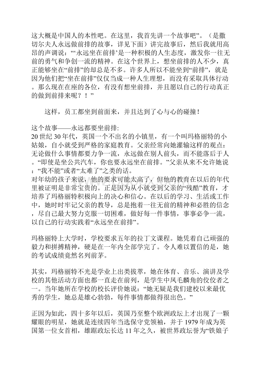 培训讲师精彩的开场白汇总.docx_第2页