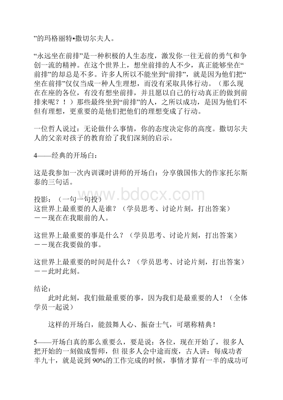 培训讲师精彩的开场白汇总.docx_第3页