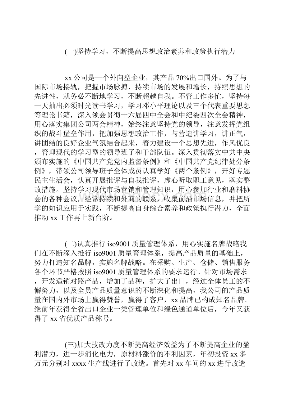 销售经理述职报告10篇详解.docx_第2页