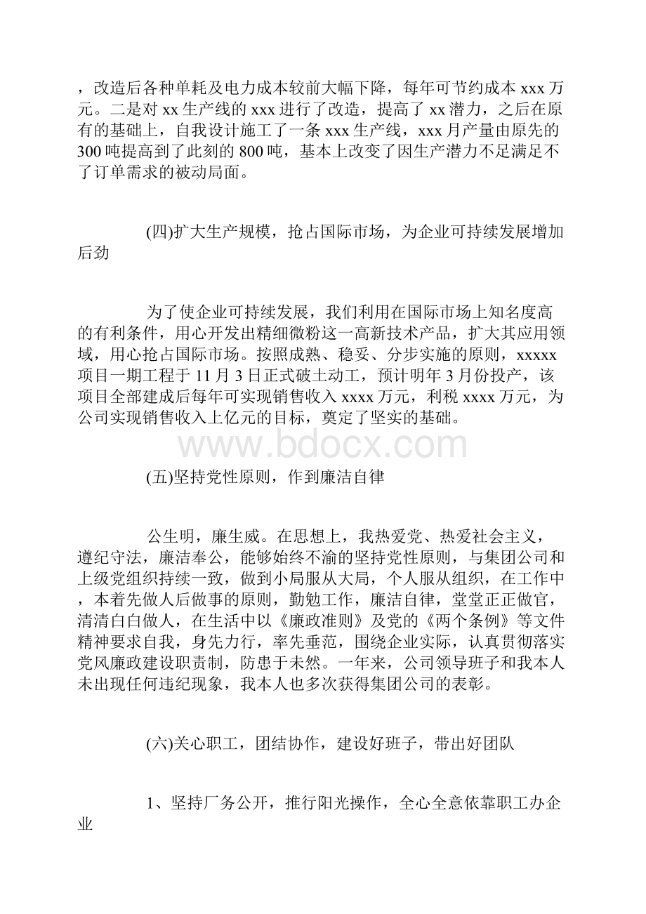 销售经理述职报告10篇详解.docx_第3页